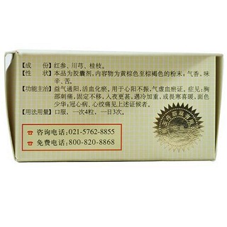 參桂膠囊(玉丹)包裝縮略圖2