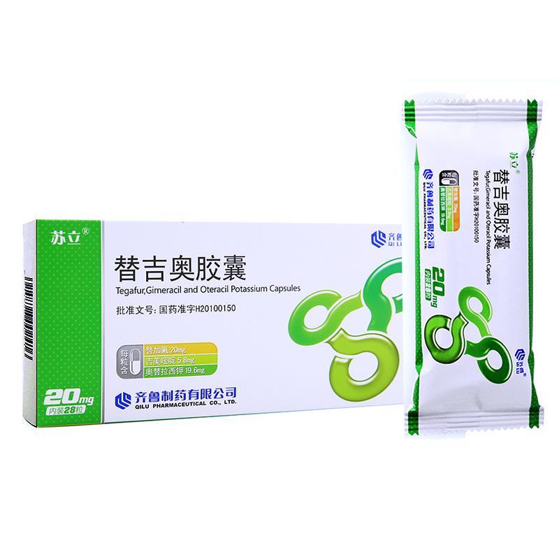 替吉奧膠囊(蘇立)