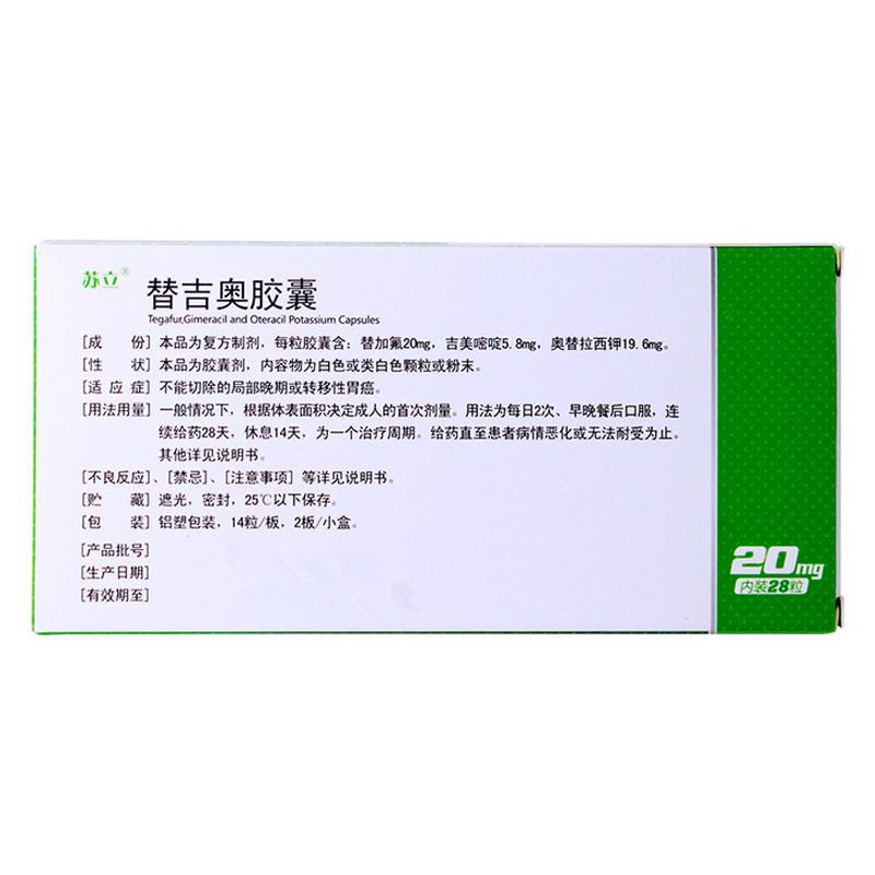 替吉奧膠囊(蘇立)包裝縮略圖1