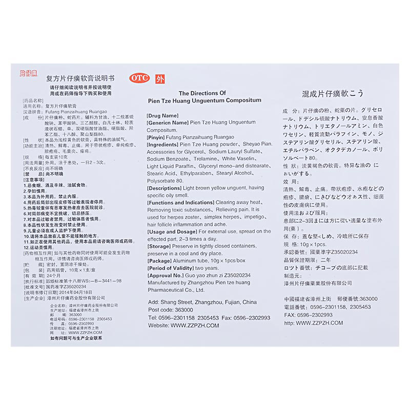 復方片仔癀軟膏(片仔癀)包裝縮略圖4