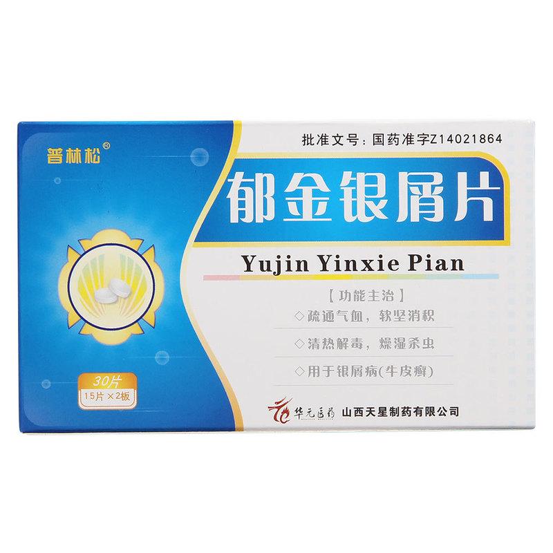郁金銀屑片(普林松)包裝縮略圖1