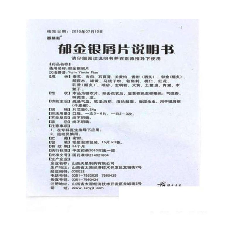 郁金銀屑片(普林松)包裝縮略圖3