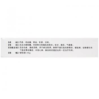脈管復康膠囊(東泰)包裝縮略圖1