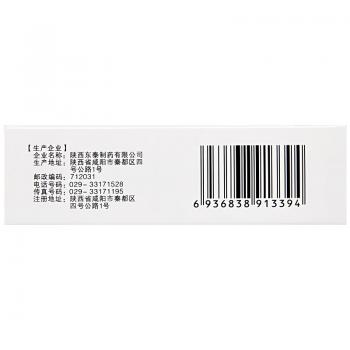 脈管復康膠囊(東泰)包裝縮略圖2