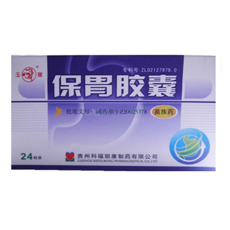 保胃膠囊(玉龍)