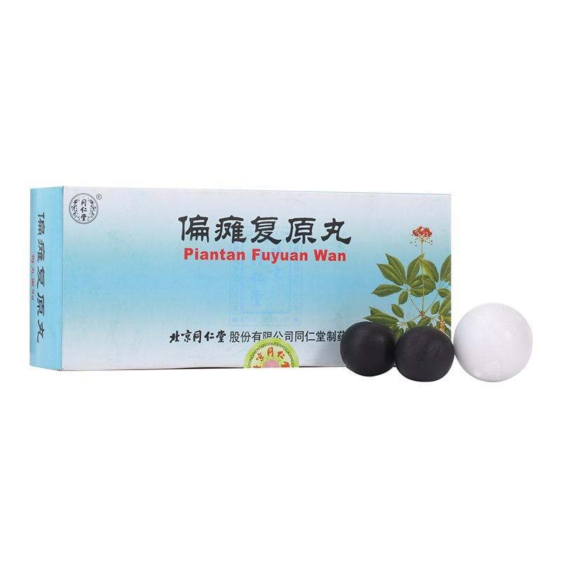 偏癱復(fù)原丸(同仁堂)