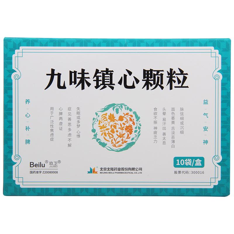 九味鎮(zhèn)心顆粒(玖衛(wèi))