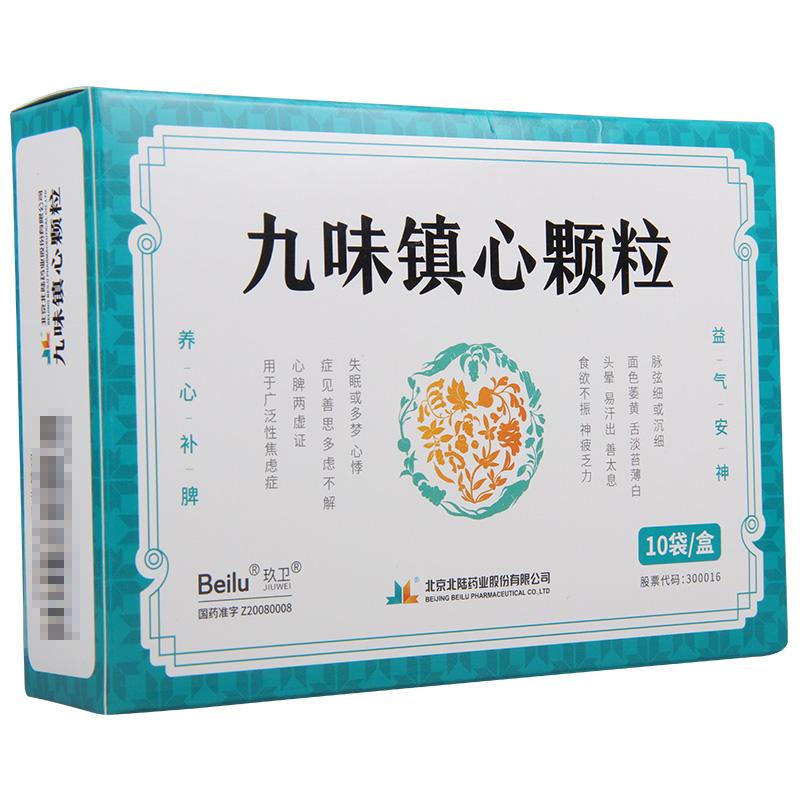 九味鎮(zhèn)心顆粒(玖衛(wèi))包裝縮略圖1