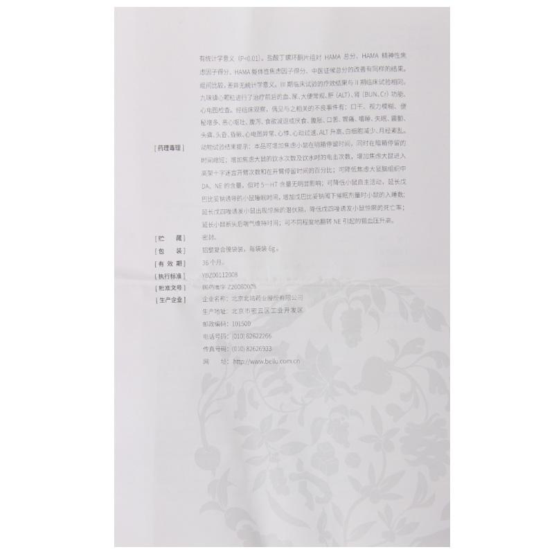 九味鎮(zhèn)心顆粒(玖衛(wèi))包裝縮略圖4