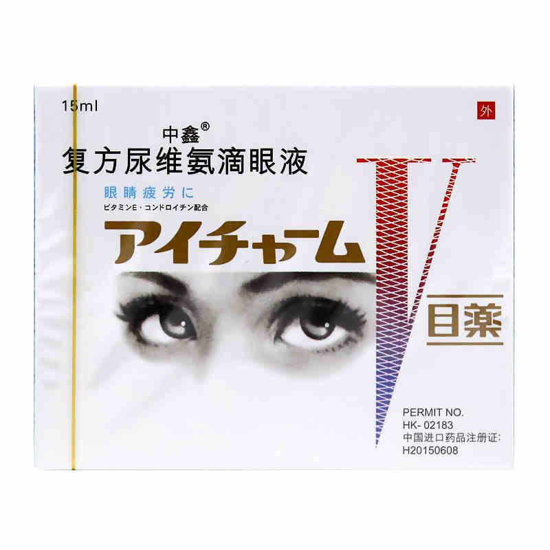 復方尿維氨滴眼液(中鑫)包裝縮略圖1