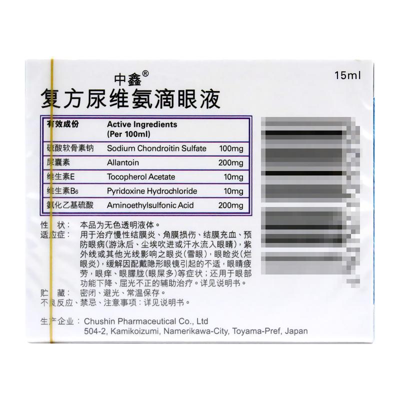 復方尿維氨滴眼液(中鑫)包裝縮略圖2