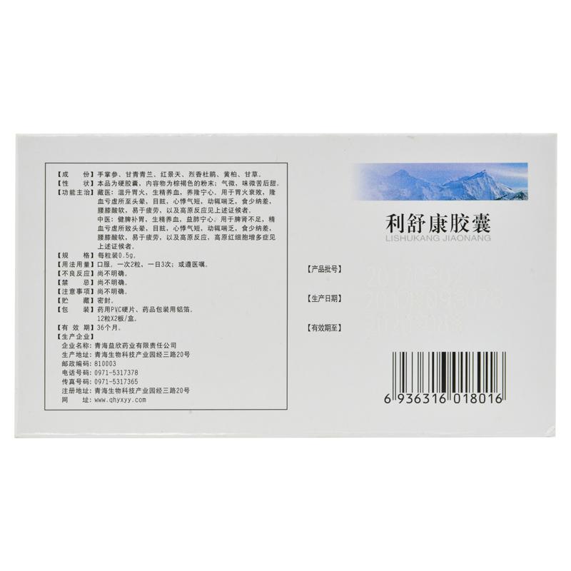 利舒康膠囊(益欣)包裝縮略圖1