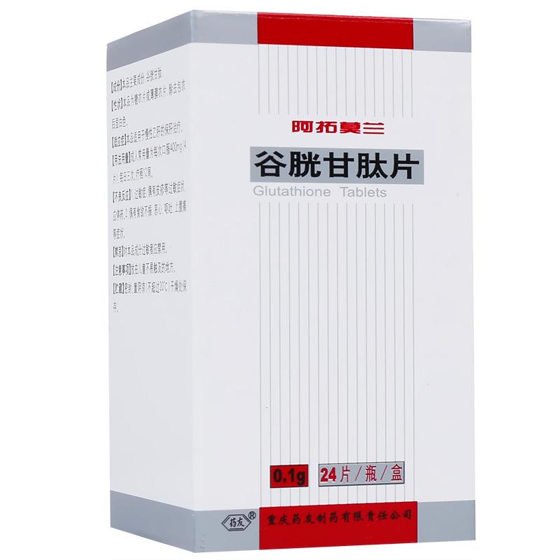 谷胱甘肽片(阿拓莫蘭)包裝縮略圖4