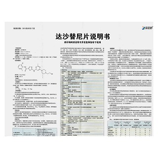 達沙替尼片(依尼舒)包裝縮略圖4