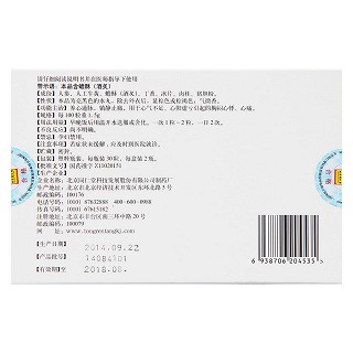 營心丹(同仁堂)包裝縮略圖2