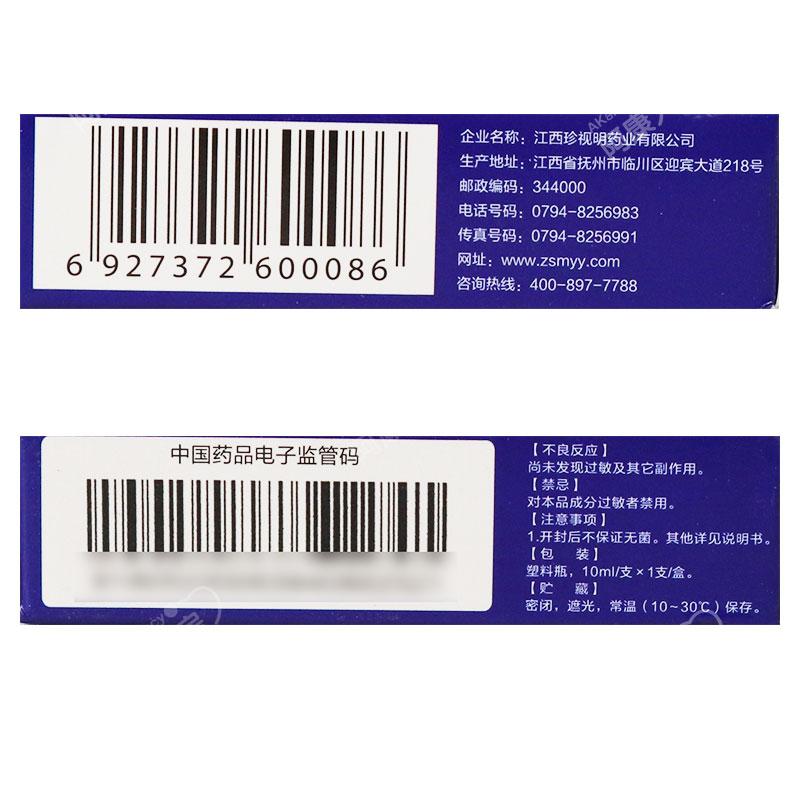 復方尿維氨滴眼液(目秀)包裝縮略圖1