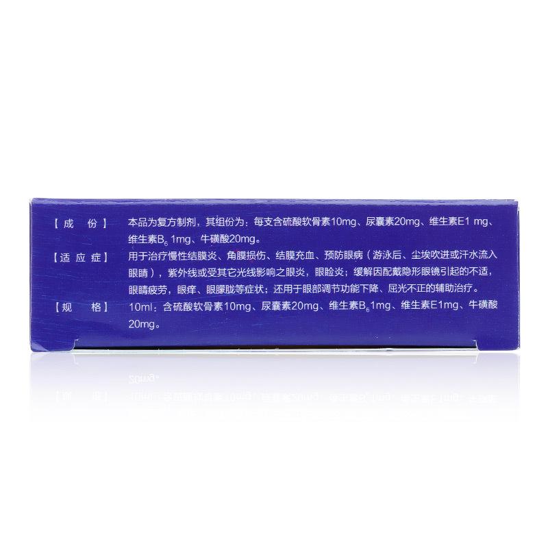 復方尿維氨滴眼液(目秀)包裝縮略圖2