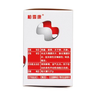 復方黃黛片(柏雪康)包裝縮略圖2