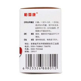 復方黃黛片(柏雪康)包裝縮略圖3