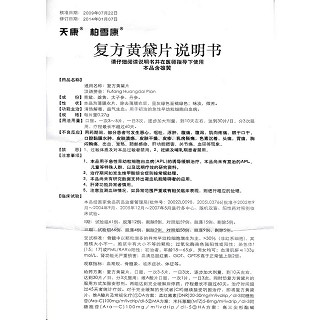 復方黃黛片(柏雪康)包裝縮略圖4