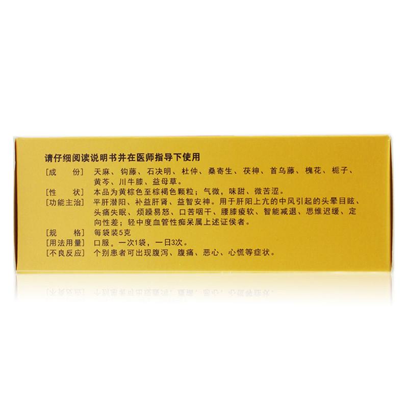 天智顆粒(仲景)包裝縮略圖1