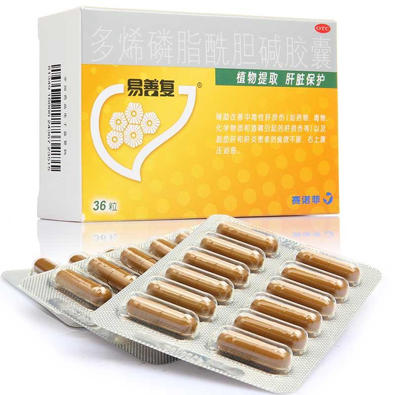 多烯磷脂酰膽堿膠囊(易善復)