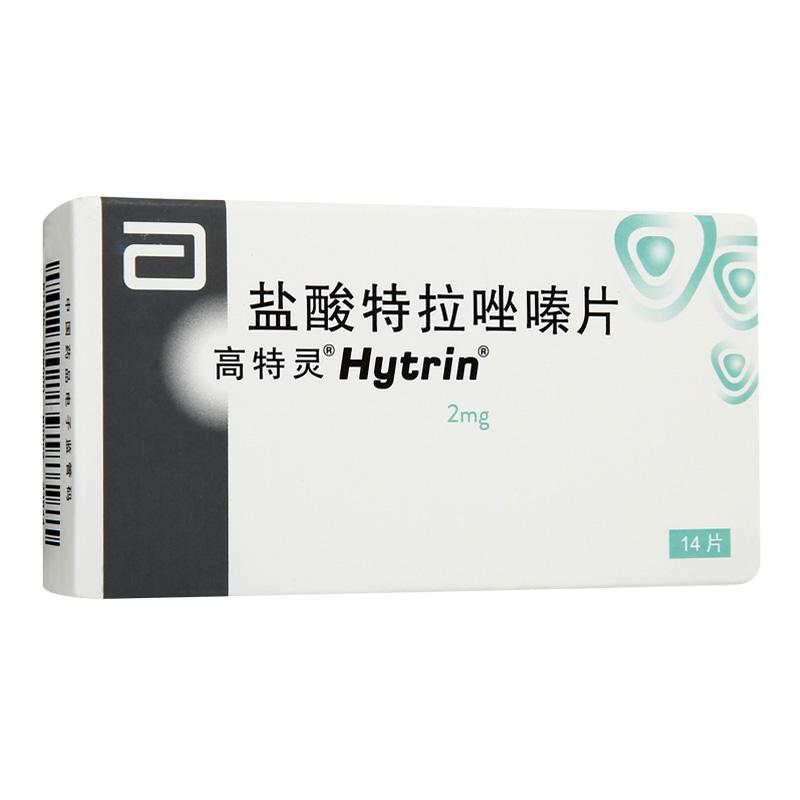 鹽酸特拉唑嗪片(高特靈)