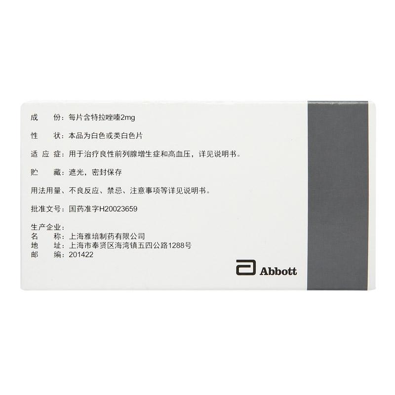 鹽酸特拉唑嗪片(高特靈)包裝縮略圖1