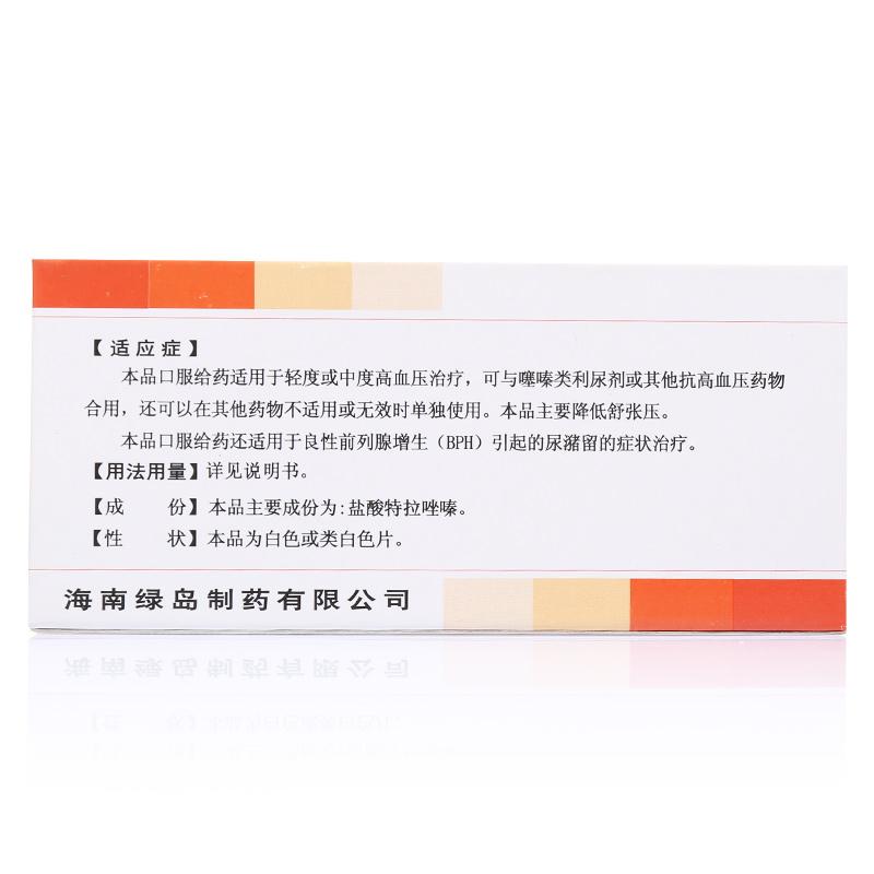 鹽酸特拉唑嗪片(綠島)包裝縮略圖2