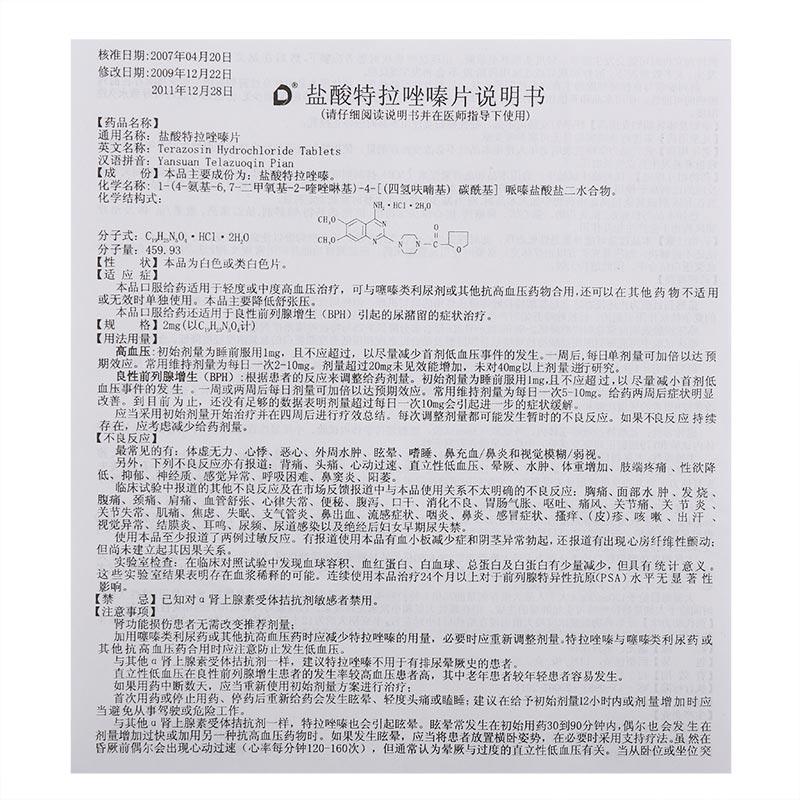 鹽酸特拉唑嗪片(綠島)包裝縮略圖4