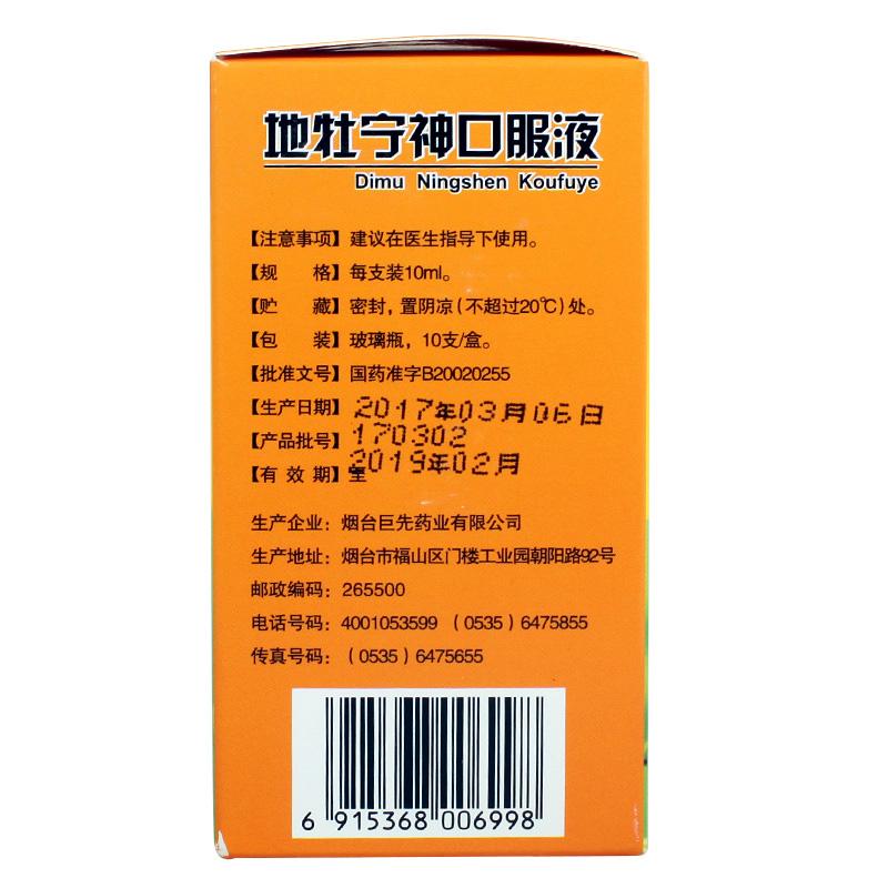 地牡寧神口服液(童奧特)包裝縮略圖2