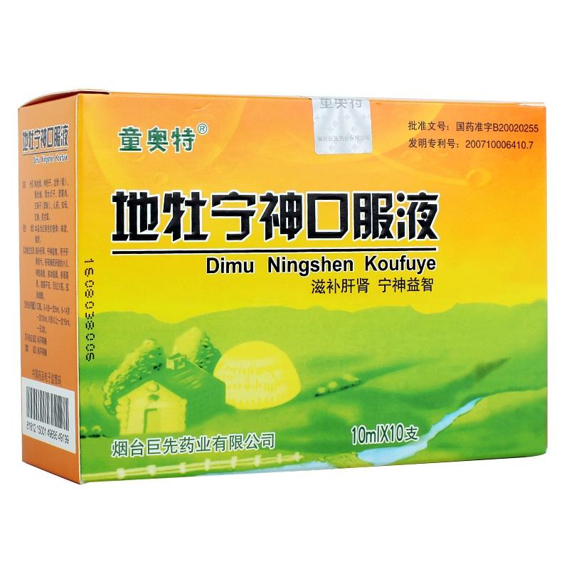 地牡寧神口服液(童奧特)