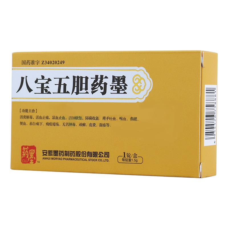 八寶五膽藥墨(墨藥)