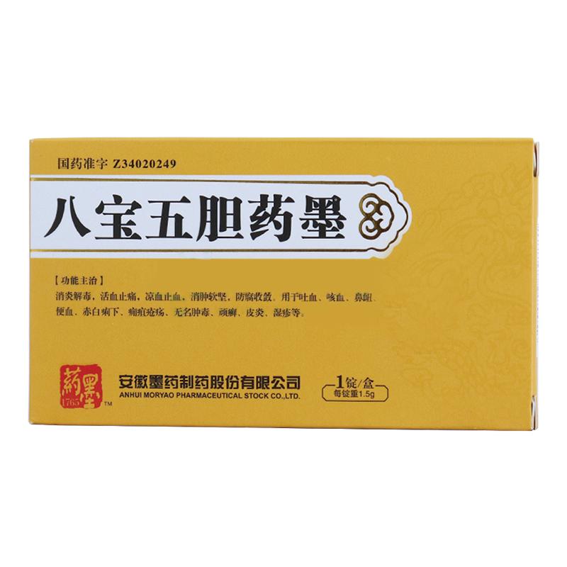 八寶五膽藥墨(墨藥)包裝縮略圖1