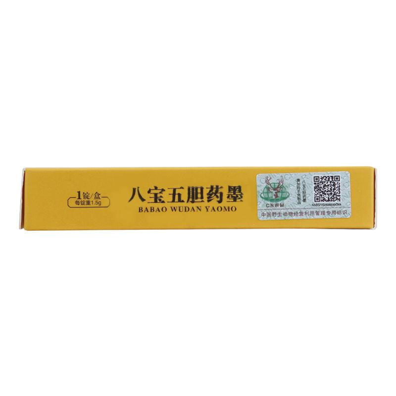 八寶五膽藥墨(墨藥)包裝縮略圖3