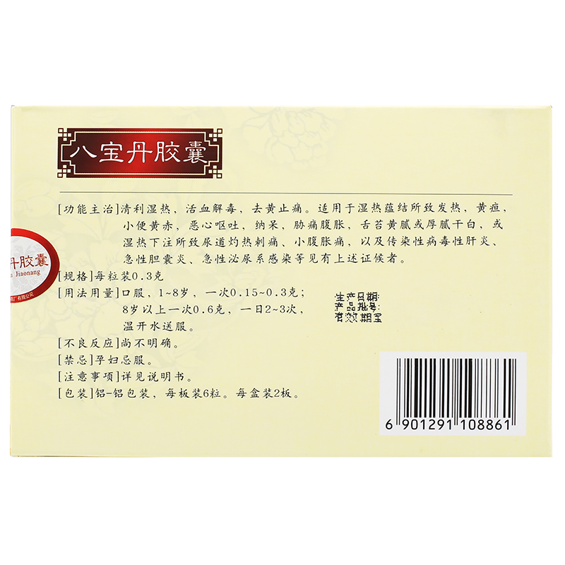 八寶丹膠囊(鼎爐)包裝縮略圖2