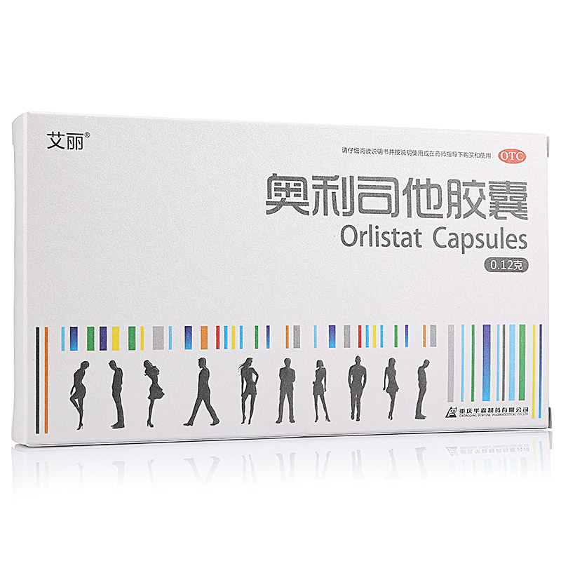奧利司他膠囊(艾麗)