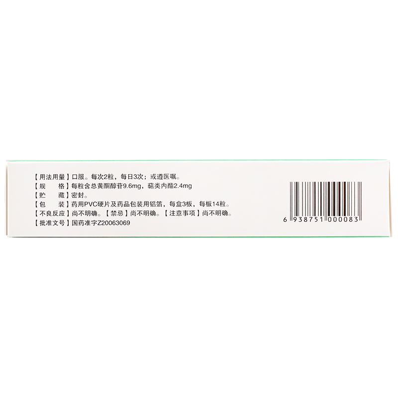 銀杏葉膠囊(天保寧)包裝縮略圖2