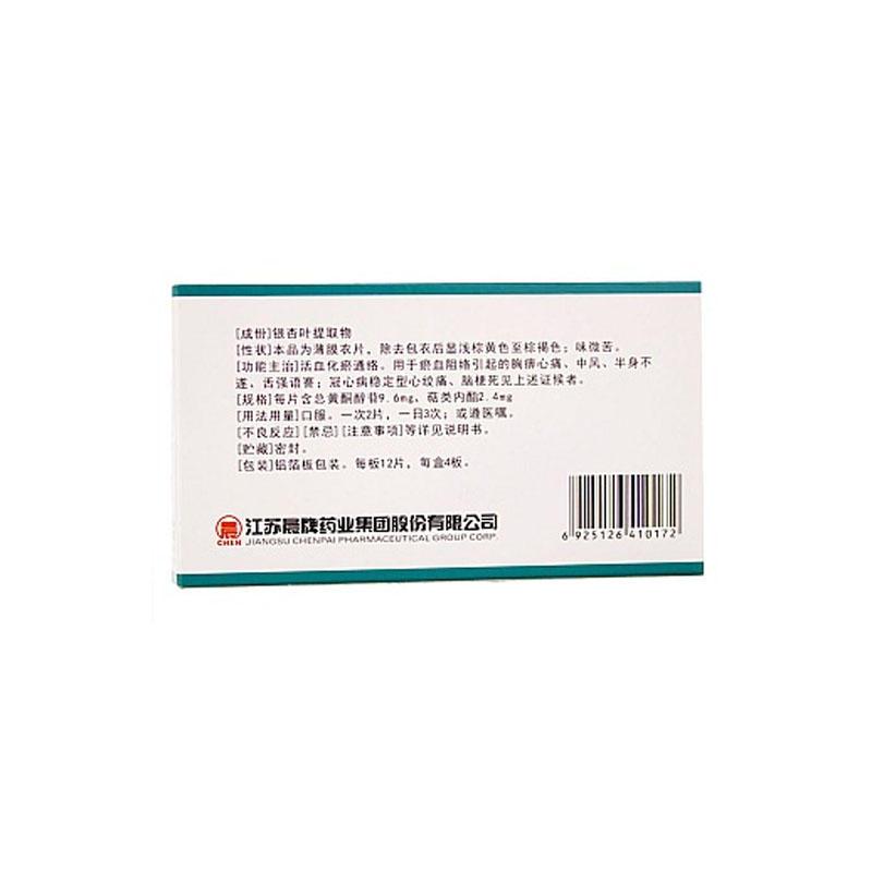 銀杏葉片(晨牌)包裝縮略圖3