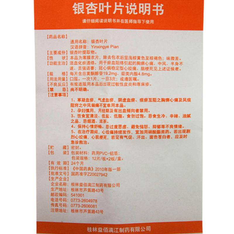 銀杏葉片(益佰)包裝縮略圖3