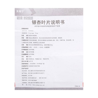 銀杏葉片(天保寧)包裝縮略圖3