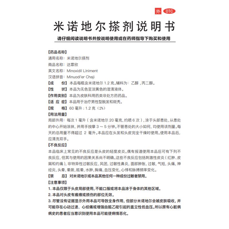 米諾地爾搽劑(達(dá)霏欣)包裝縮略圖3