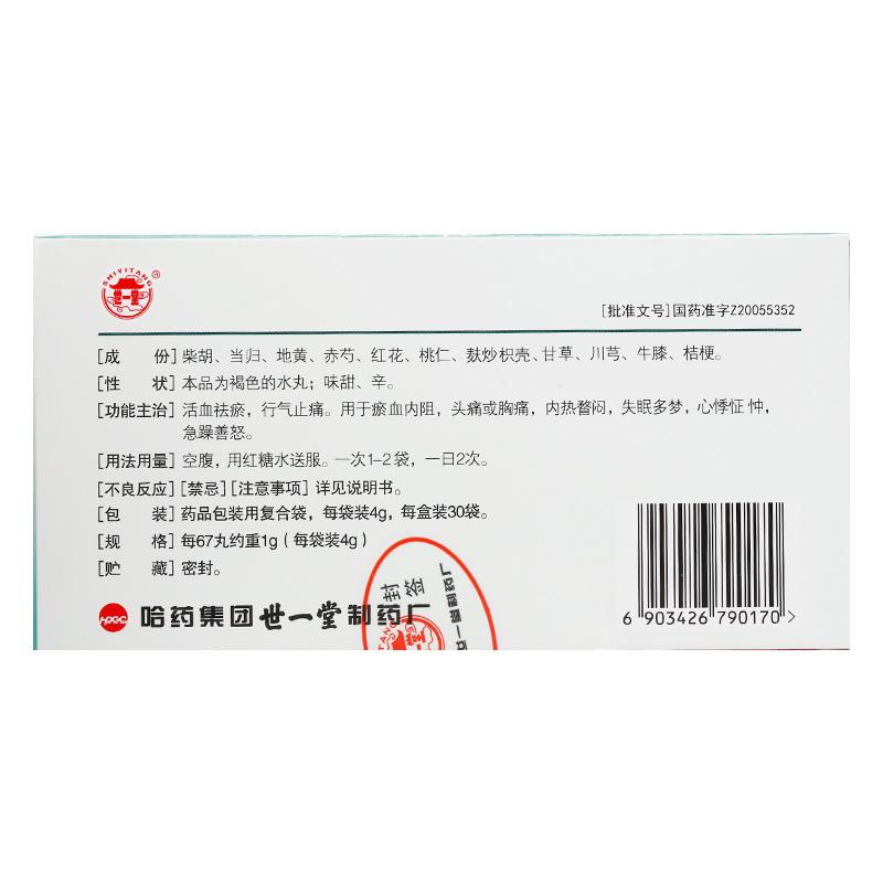 血府逐瘀丸(世一堂)包裝縮略圖2