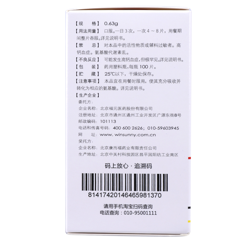 復方α-酮酸片(科羅迪)包裝縮略圖3