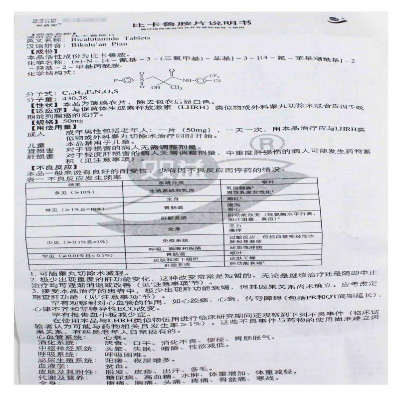 比卡魯胺片(雙益安)包裝縮略圖2