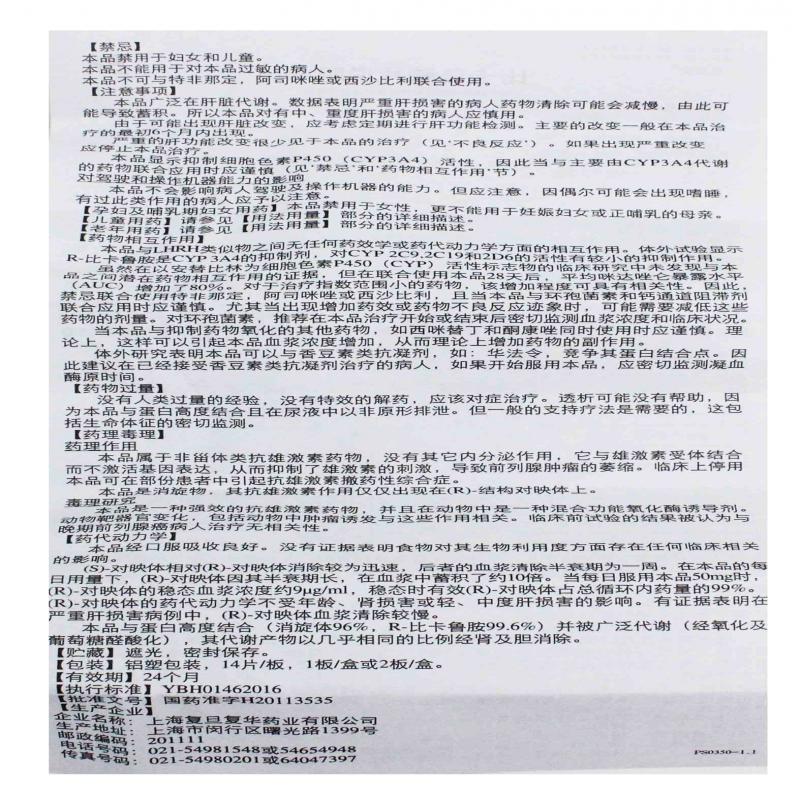 比卡魯胺片(雙益安)包裝縮略圖3