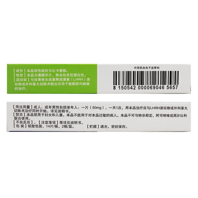 比卡魯胺片(雙益安)包裝縮略圖4