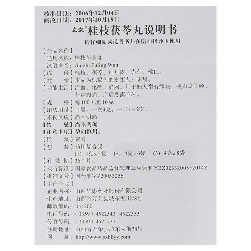 桂枝茯苓丸(立效)包裝縮略圖3