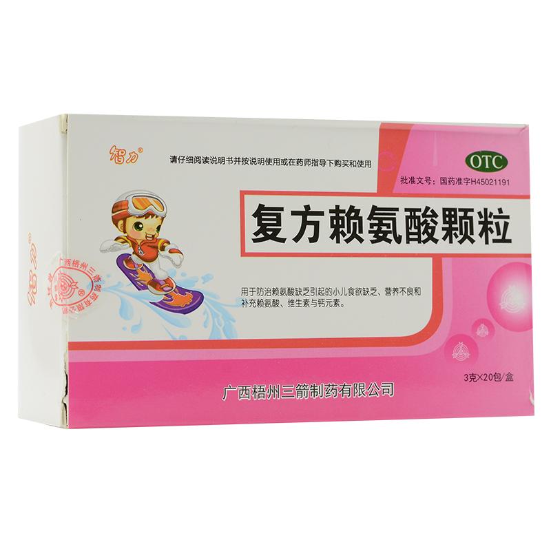 復(fù)方賴氨酸顆粒(智力)