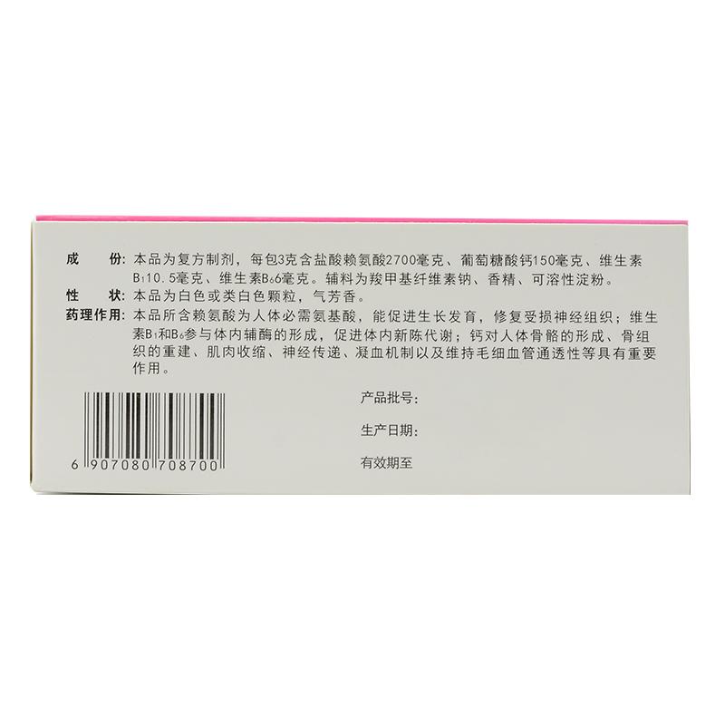 復(fù)方賴氨酸顆粒(智力)包裝縮略圖2
